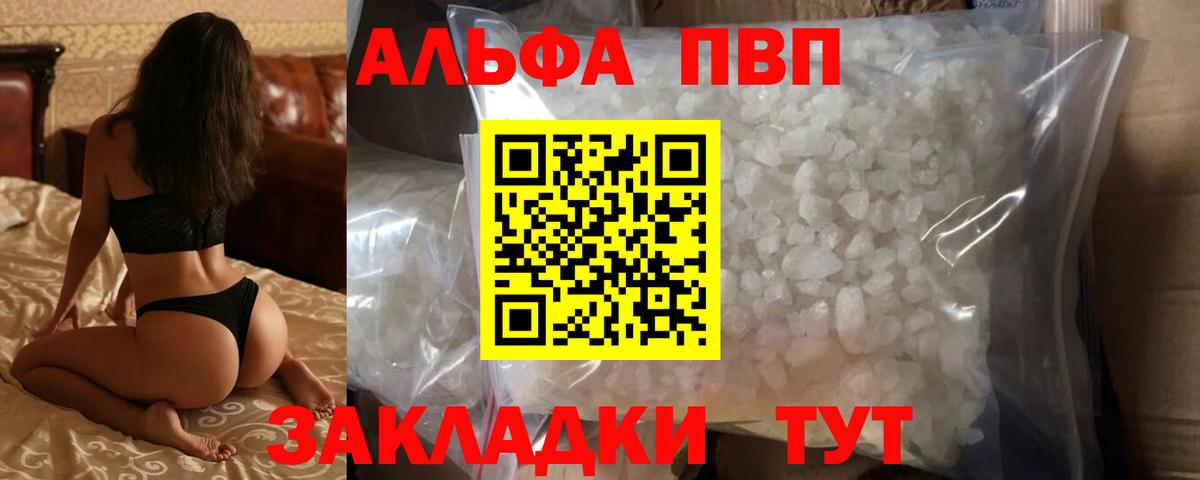 A-PVP VHQ Химки