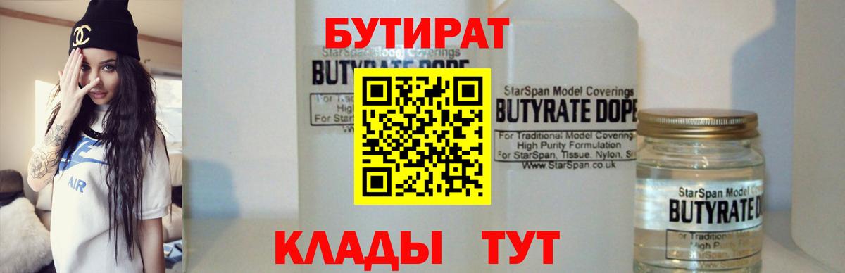 Химки  Бутират  Вход с VPN  БУТИРАТ GHB 