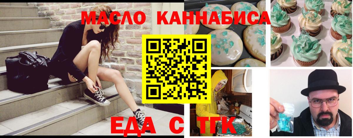 Еда ТГК конопля  Вход с VPN  Химки 
