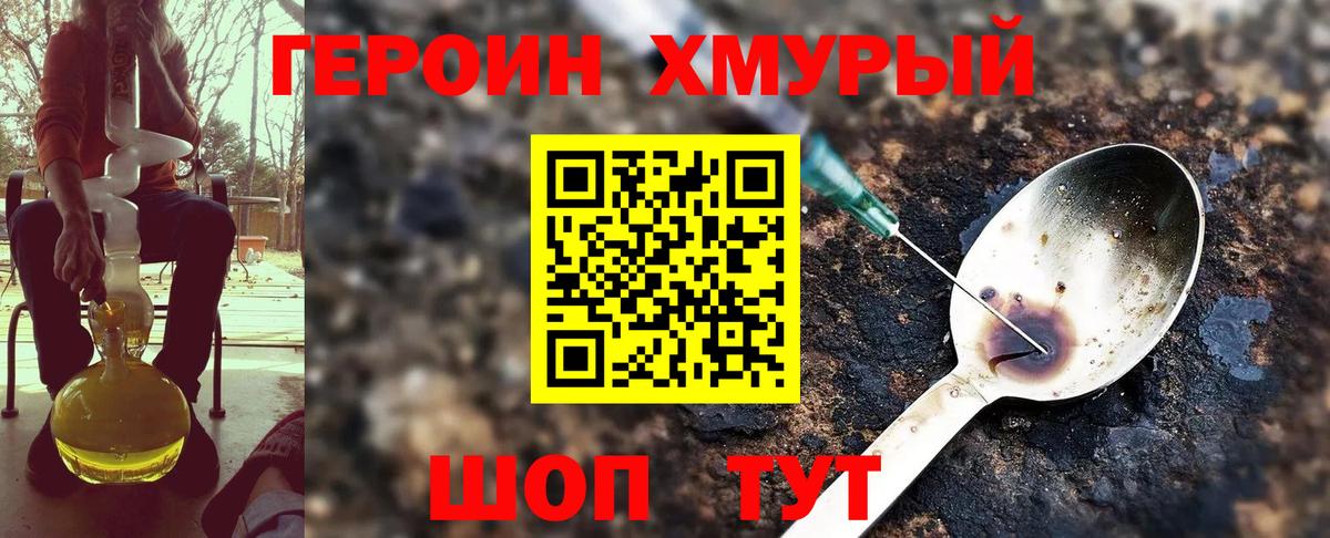 ГЕРОИН белый Химки